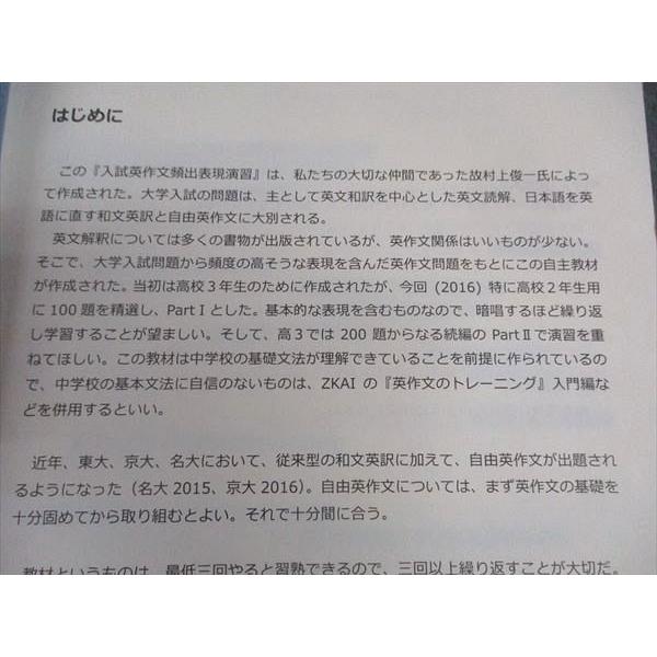 東海高等学校 入試英作文頻出表現演習 PartI/II/新英語副読本 英文解釈