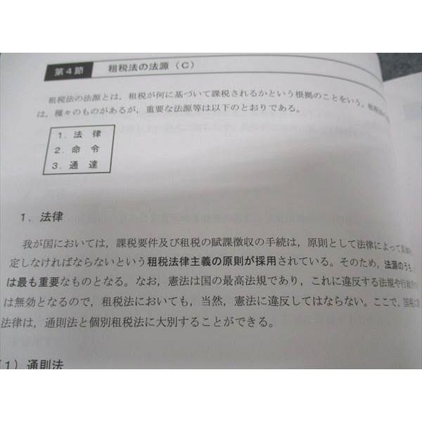 CPA会計学院 公認会計士試験 租税法(法人税法/他) テキスト/個別問題集