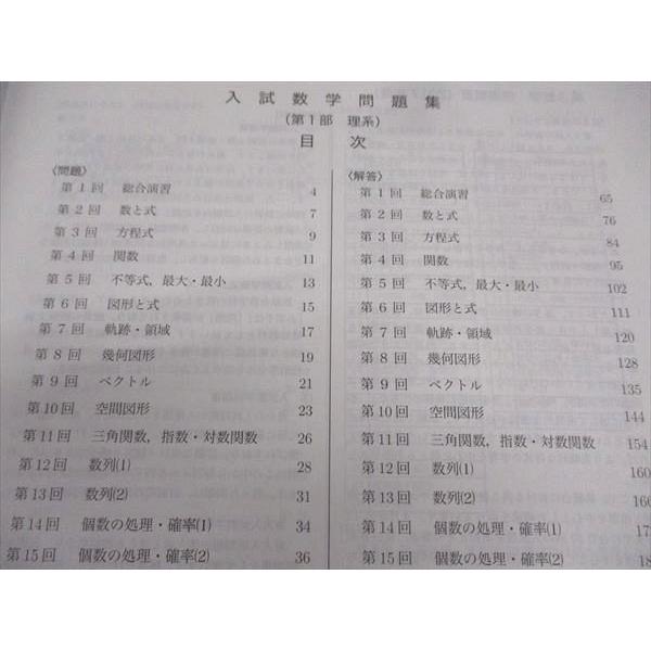 鉄緑会 高3理系数学 入試数学問題集 第1/2部 通年セット 2017 計2冊