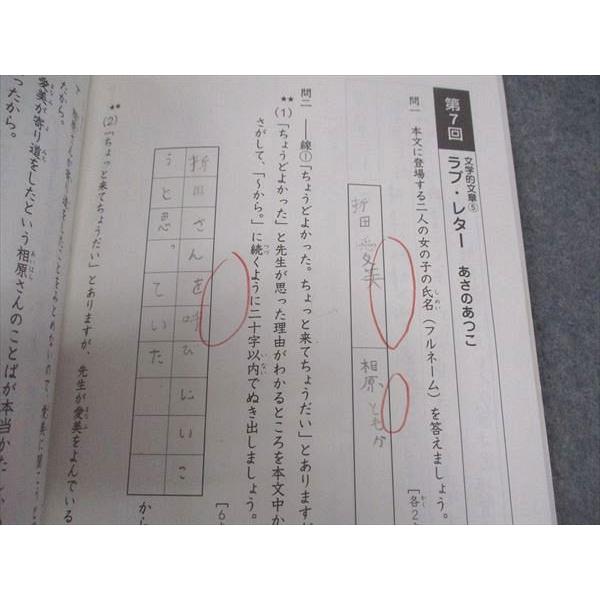 SAPIX サピックス 小4年対象 国語の要 その1 読解力 問題編/解答解説編