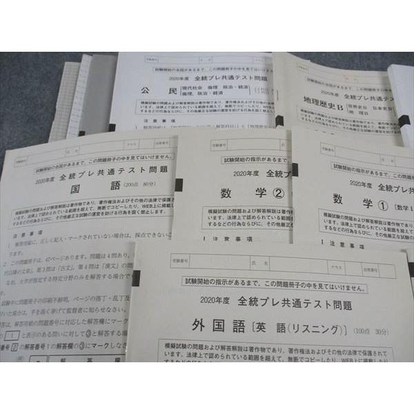 河合塾 2020年度 全統プレ共通テスト模試問題 英語/数学/国語/理科/地