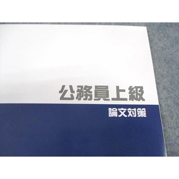 資格スクール大栄 公務員上級 論文対策 2024年合格目標 状態良い
