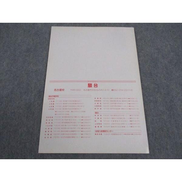 駿台 名古屋大学 2001入試問題・解答例 前期日程 未使用 ☆ 004s0B
