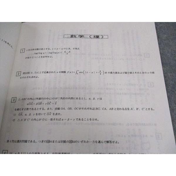 駿台 名古屋大学 2001入試問題・解答例 前期日程 未使用 ☆ 004s0B