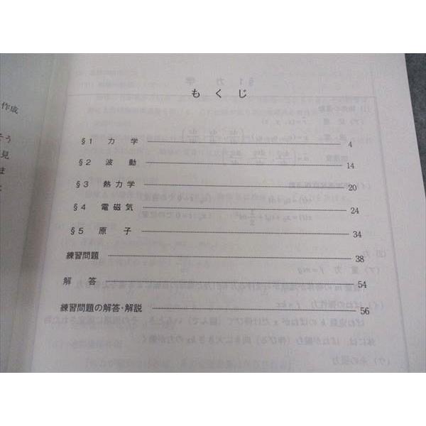 駿台 阪大プレ物理 大阪大学 テキスト 2023 直前 ☆ 004s0C : ブックス