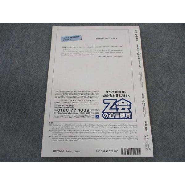 東京出版 大学への数学 2002年2月号 未使用 米村明芳/安田亨/古川昭夫