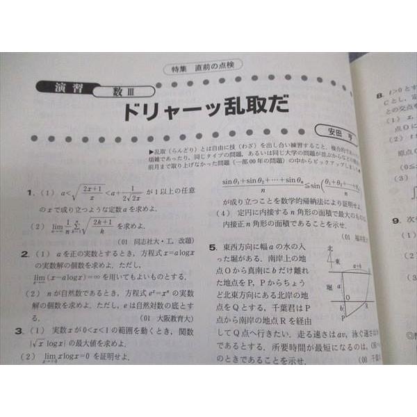 東京出版 大学への数学 2002年2月号 未使用 米村明芳/安田亨/古川昭夫