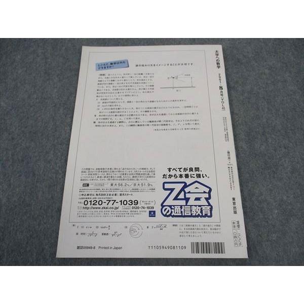 東京出版 大学への数学 2001年8月号 未使用 塩繁学/森茂樹/米村明芳