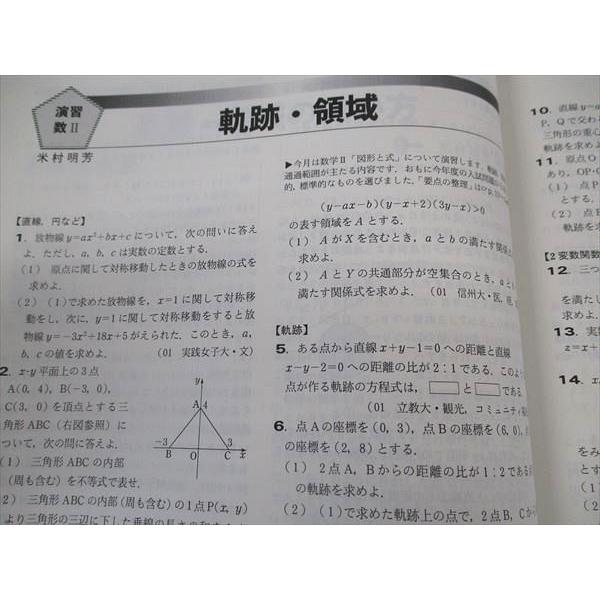 東京出版 大学への数学 2001年8月号 未使用 塩繁学/森茂樹/米村明芳