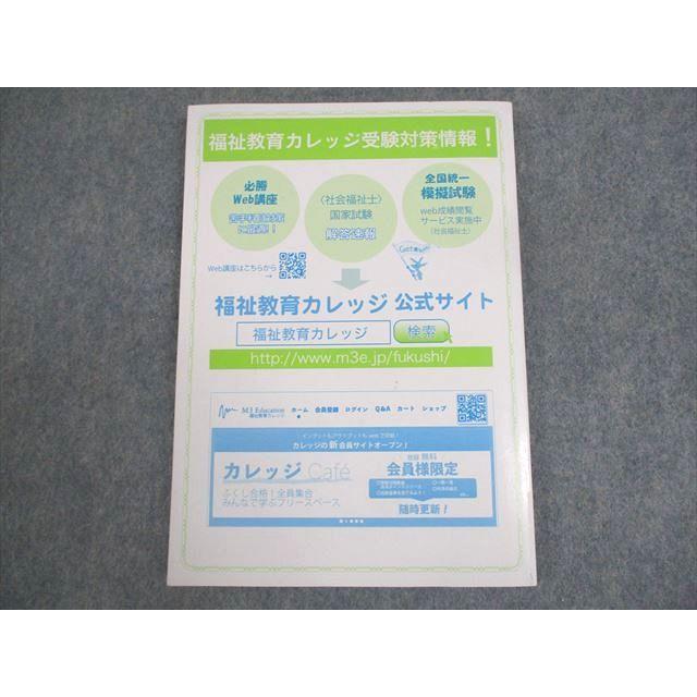 福祉教育カレッジ 第35回 社会福祉士 全国統一模擬試験解説書(問題掲載