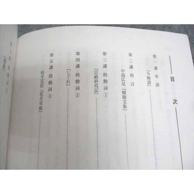 河合塾マナビス 共通テスト対策古文 実戦力養成/応用編 テキスト