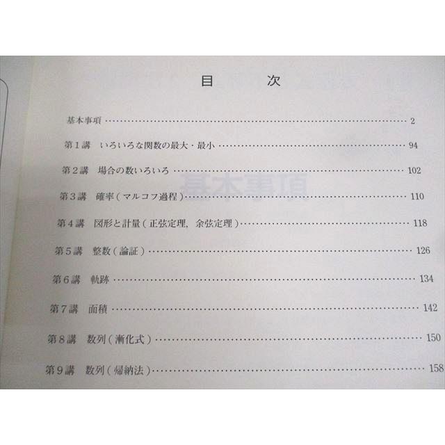 東進ハイスクール テーマ別数学I・A/II・B Part1/2 テキスト通年 東進ハイスクール テーマ別数学I・A/II・B Part1/2 テキスト通年