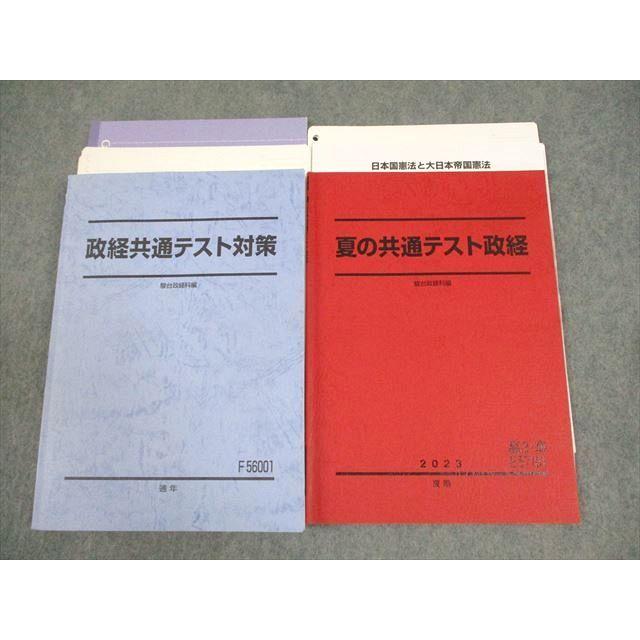 公共政治経済　駿台内田洋　6点セット 駿台 政経共通テスト対策/夏の共通テスト政経 テキスト 2023 通年/夏期