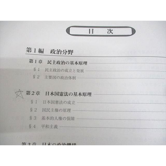 駿台 政経共通テスト対策/夏の共通テスト政経 テキスト 2023 通年/夏期