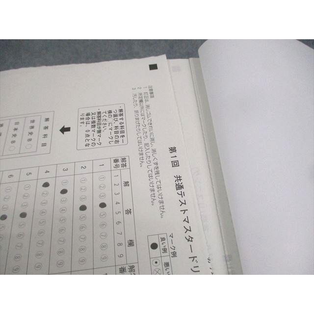 河合塾 第1〜5回 共通テストマスタードリル テキスト通年セット 2023