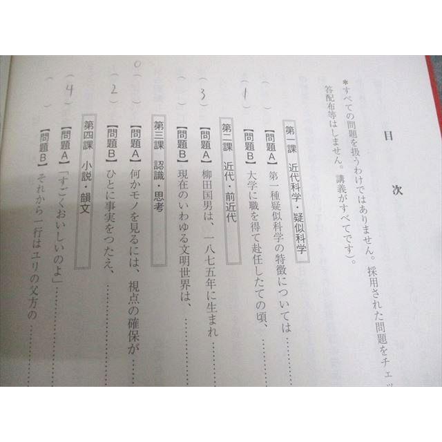 駿台 精選現代文読解研究 テキスト通年セット 2023 計2冊 高見健司