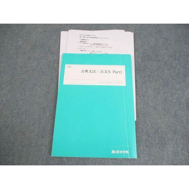 四谷学院 古典文法/古文S Part1 テキスト 2022 山岡 ☆ 012m0C