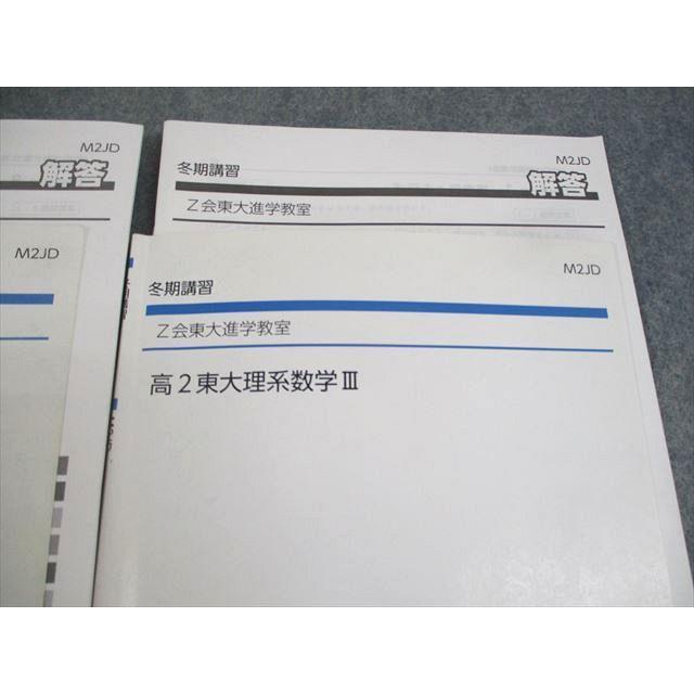 Z会東大進学教室　高2東大理系数学III、高2選抜東大数学高2数学 Z会東大進学教室 東京大学 高2 東大理系数学III テキスト通年セット 計