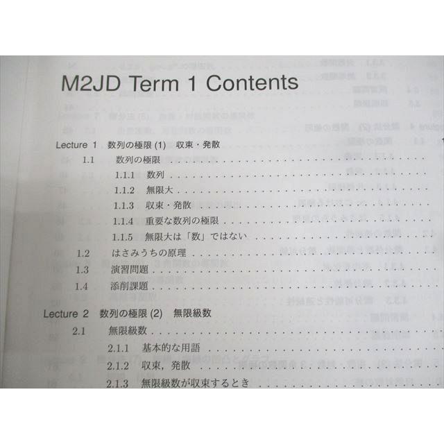 Z会東大進学教室 東京大学 高2 東大理系数学III テキスト通年セット 計