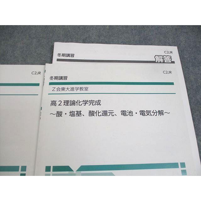 Z会東大進学教室 東京大学 高2 東大/理論/化学導入/完成 酸・塩基
