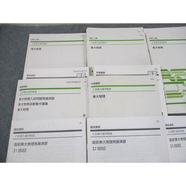 Z会東大進学教室 東京大学 東大物理/入試問題発展演習/波動集中講義/1