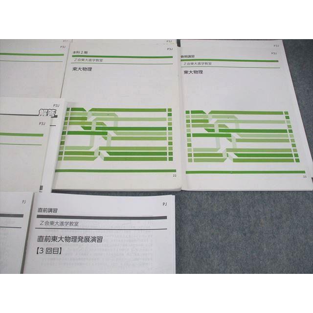 Z会東大進学教室 東京大学 東大物理/入試問題発展演習/波動集中講義/1