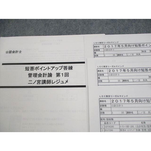 LEC公認会計士　2019年12月短答合格目標　管理会計論　DVD LEC公認会計士 2019年12月短答合格目標 管理会計論 DVD - メルカリ