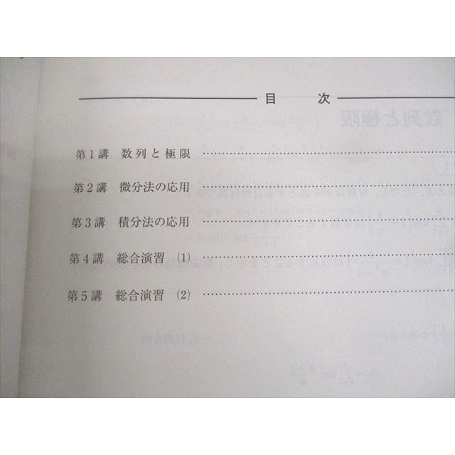 河合塾 国公立大医学部コース 国公立大/ハイレベル医進数学 テキスト