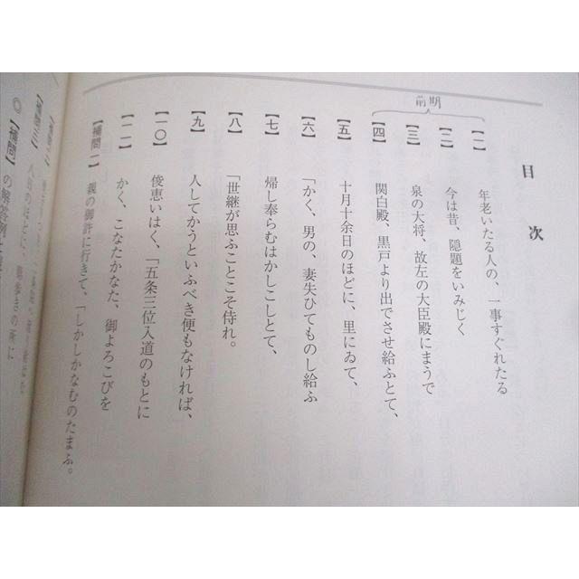 駿台 古文S(講読編) テキスト/テスト6回分付 2023 通年 ☆ 023S0D