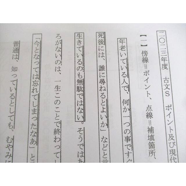 駿台 古文S(講読編) テキスト/テスト6回分付 2023 通年 ☆ 023S0D