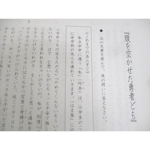 SAPIX サピックス 小6 国語 2024年度 入試注目文章 01〜05 2023年度版