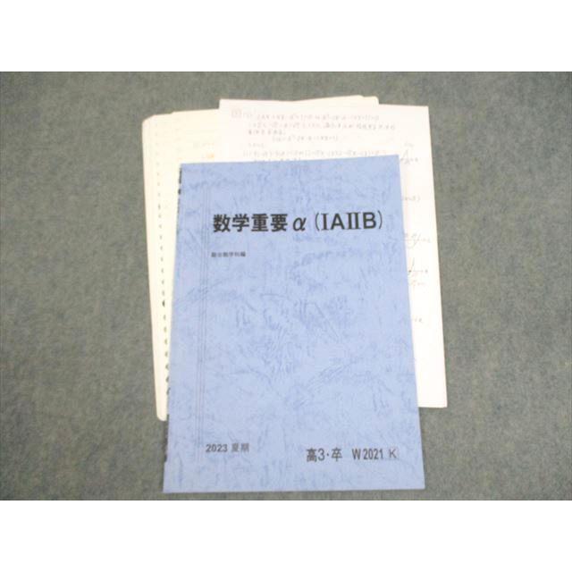 駿台 数学重要α(IAIIB) テキスト 2023 夏期 阿部茂 ☆ 005s0D