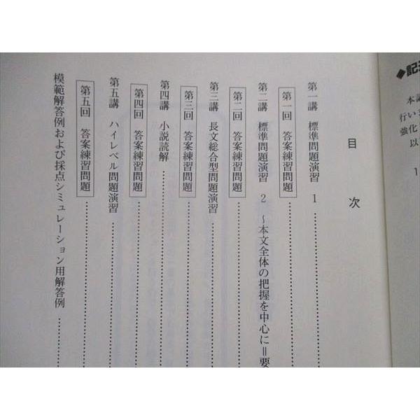 東進 記述型答案練習講座 難関国公立大現代文 答練 テキスト 2005 林修