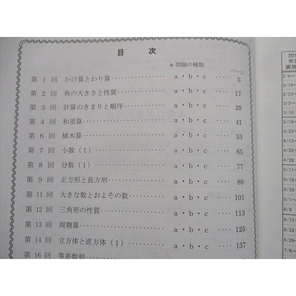 四谷大塚 小4年 予習シリーズ準拠 2018年度実施 週テスト問題集 算数