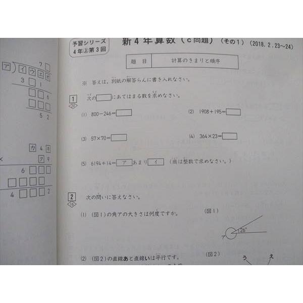 四谷大塚 小4年 予習シリーズ準拠 2018年度実施 週テスト問題集 算数