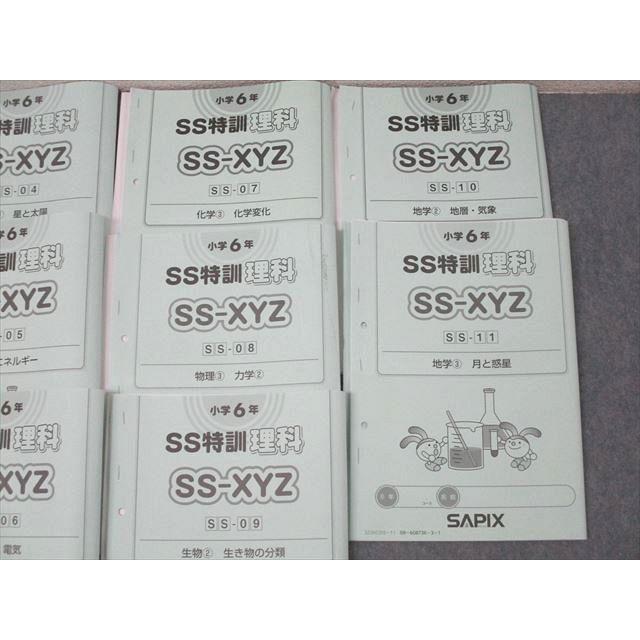 SAPIX サピックス 小学6年 SS特訓 理科 SS-XYZ SS-01〜11 計11回分
