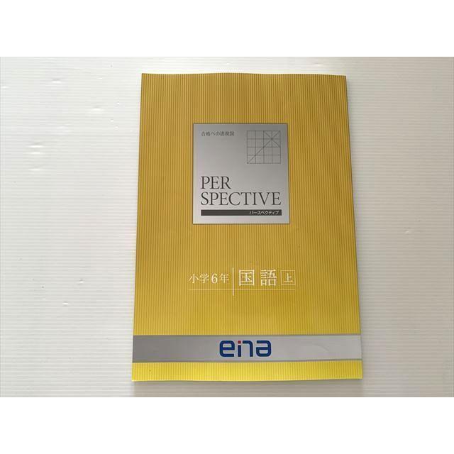 ena 小学6年 国語上 パースペクティブ 状態良い ☆ 010S2B