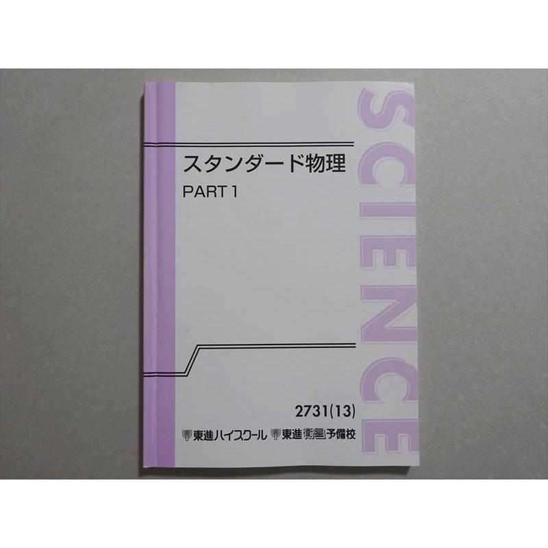 東進 スタンダード物理 Part1 2013 やまぐち健一 ☆ 009m0B 東進 スタンダード物理 Part1 2013 やまぐち健一 ☆ 009m0B