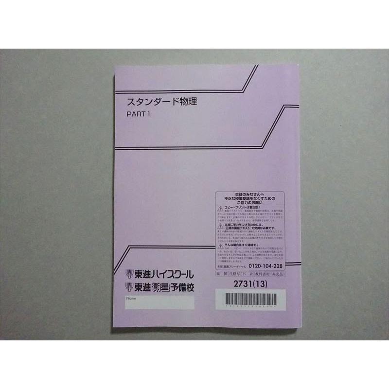 東進 スタンダード物理 Part1 2013 やまぐち健一 ☆ 009m0B 東進 スタンダード物理 Part1 2013 やまぐち健一 ☆ 009m0B