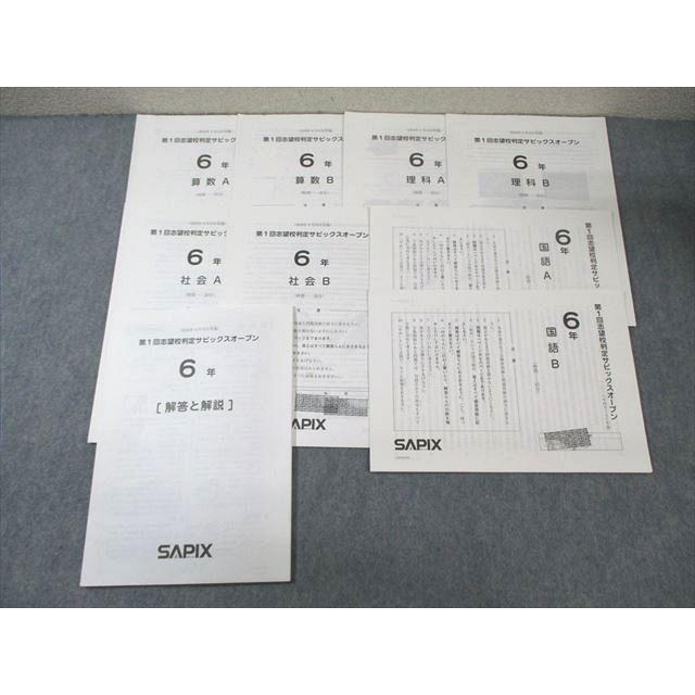 SAPIX 小6 第1回志望校判定サピックスオープン 2018年4月 社会