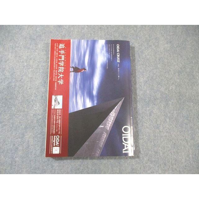 河合塾 栄冠めざして Vol.2 2024年度入試科目・配点 ・日程一覧 未使用
