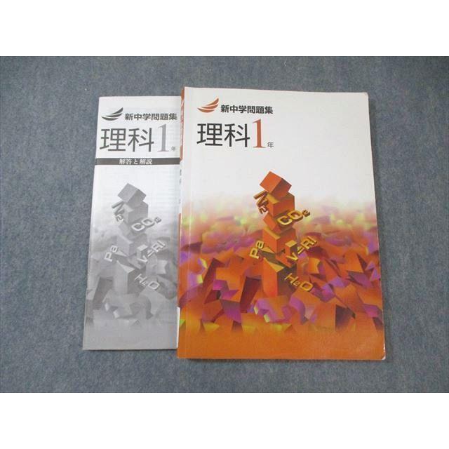 塾専用 中1 新中学問題集 理科 2021 ☆ 014m5B : ブックスドリーム 学