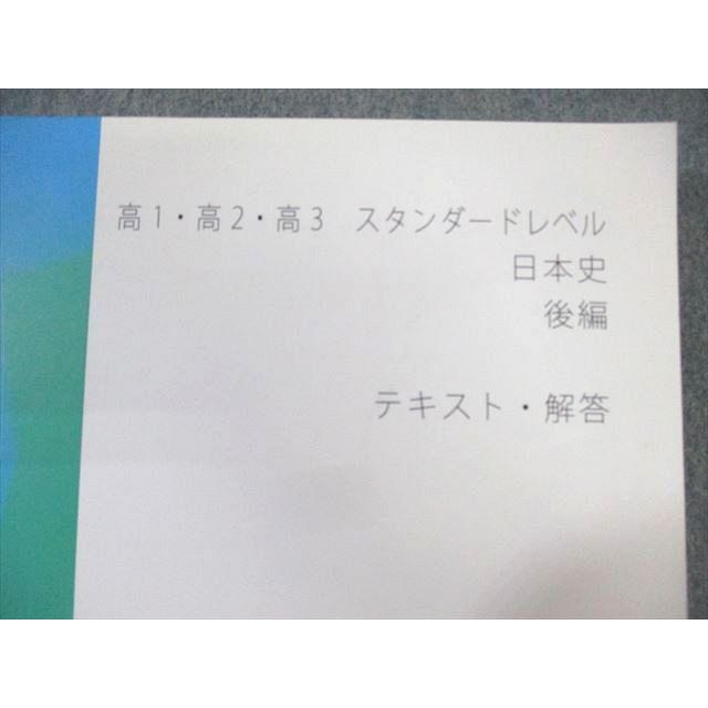 (一括購入なら2000円引き)スタディさぷり 高1、高2、高3 テキスト スタディサプリ 高1・高2・高3 スタンダードレベル 日本史 後編