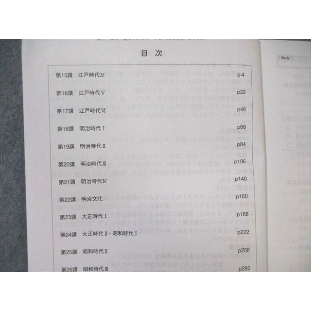 スタディサプリ 高1・高2・高3 スタンダードレベル 日本史 後編