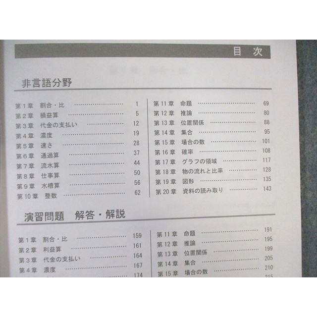 LEC 公務員試験 SPI対策テキスト・基礎編[非言語分野] 2021年合格目標