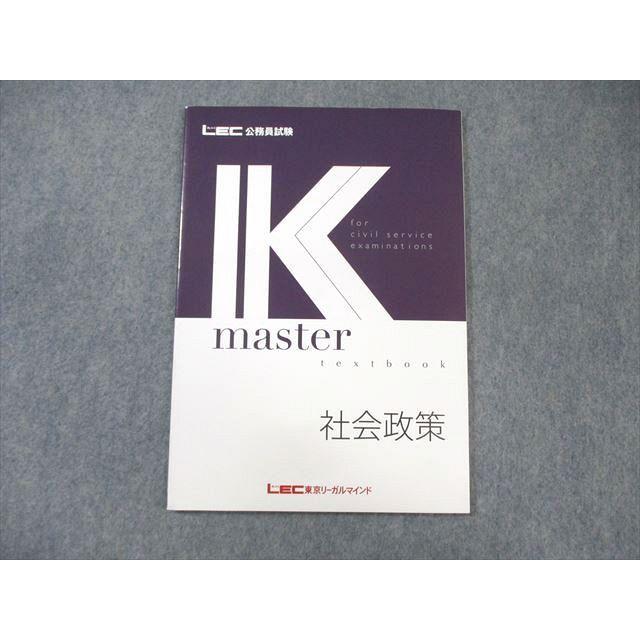 LEC 公務員試験対策 社会政策 Kマスター 2023年合格目標 未使用品 