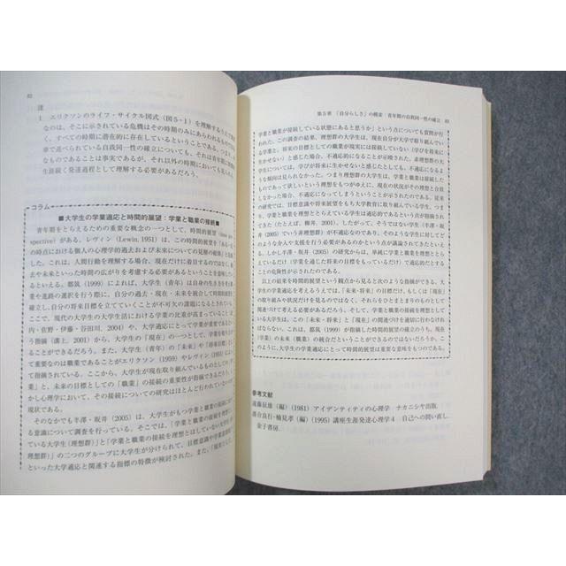 武蔵野大学 通信教育 教育心理学 未使用品 2021 ☆ 016m6B : ブックス