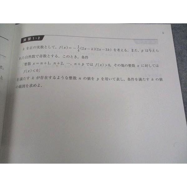 河合塾 東大文類数学 東京大学 書き込み無し テキスト 2022 冬期講習