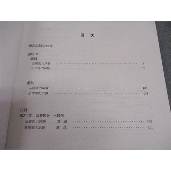 LEC東京リーガルマインド 公務員試験 国家総合職(法律区分) 2022年 本 