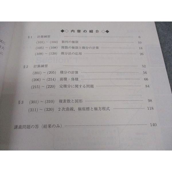 駿台 数学ZS 東大・京大・医学部 東京/京都大学 テキスト 2023 前期